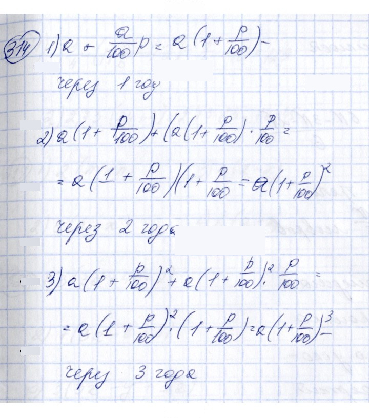 Скан решения номера 314
