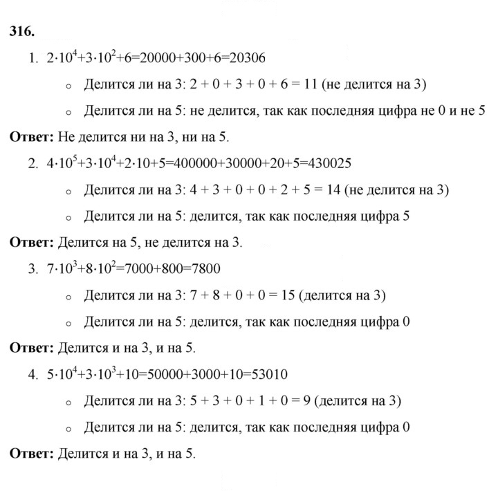 Скан решения номера 316