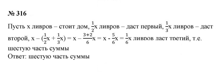 Скан решения номера 316
