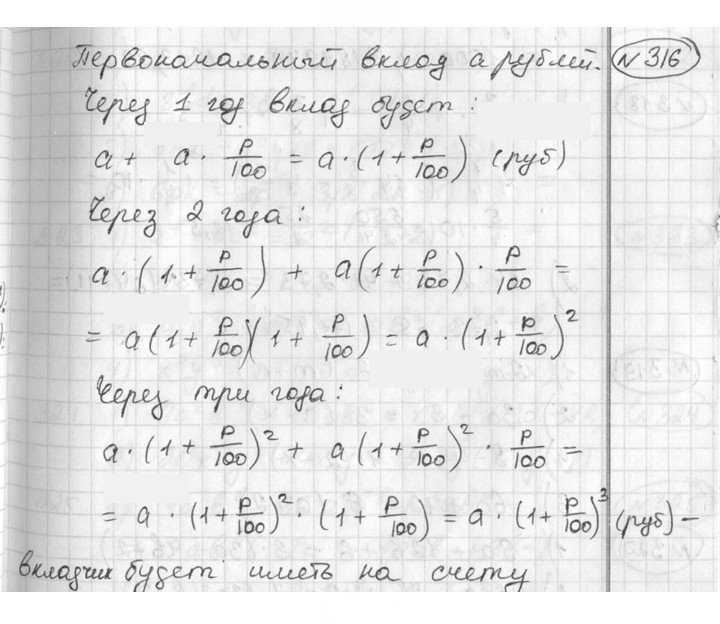 Скан решения номера 316