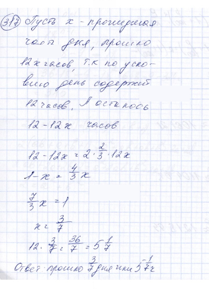 Скан решения номера 317