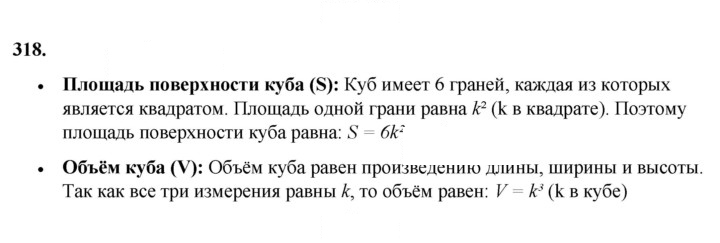 Скан решения номера 318