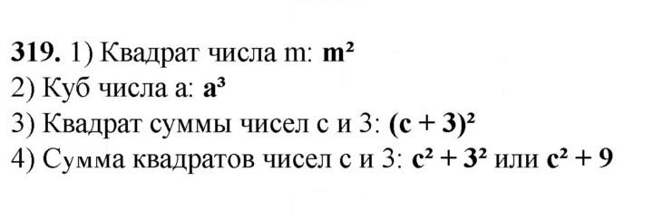 Скан решения номера 319