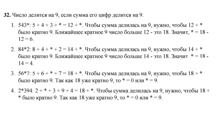 Скан решения номера 32