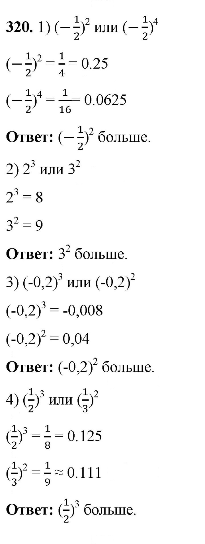 Скан решения номера 320
