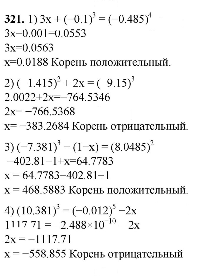 Скан решения номера 321