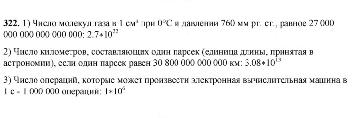 Скан решения номера 322