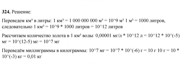Скан решения номера 324