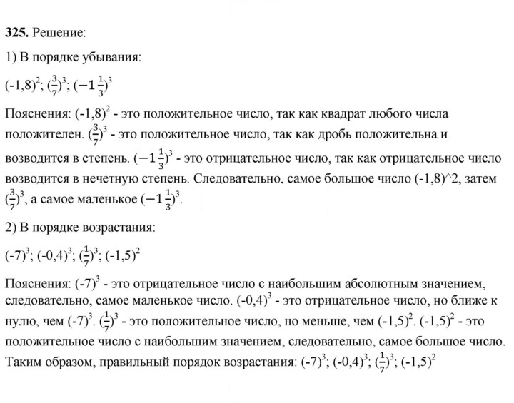 Скан решения номера 325