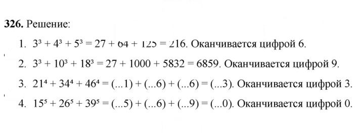 Скан решения номера 326
