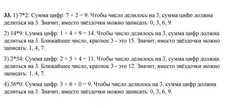 Скан решения номера 33
