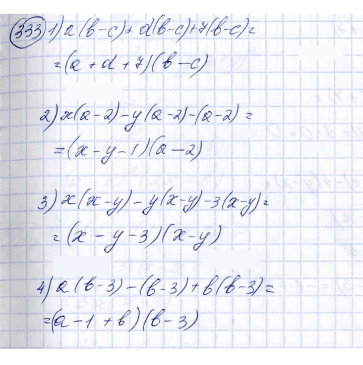 Скан решения номера 333