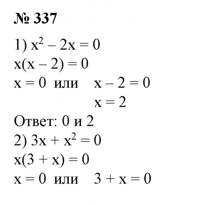 Скан решения номера 337