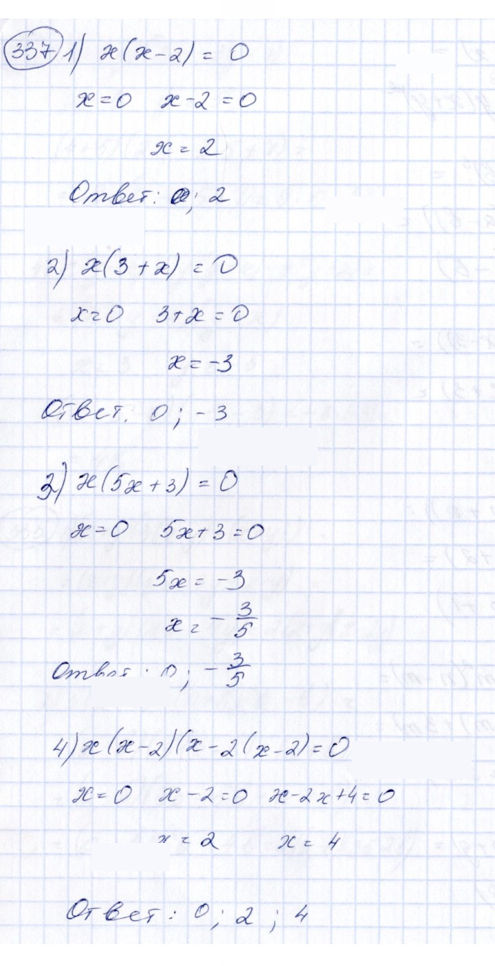 Скан решения номера 337