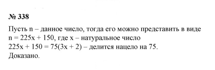 Скан решения номера 338