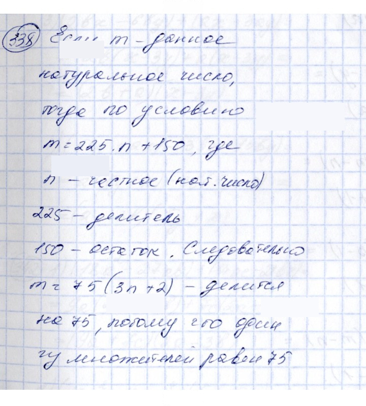 Скан решения номера 338