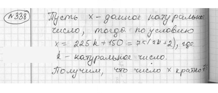 Скан решения номера 338