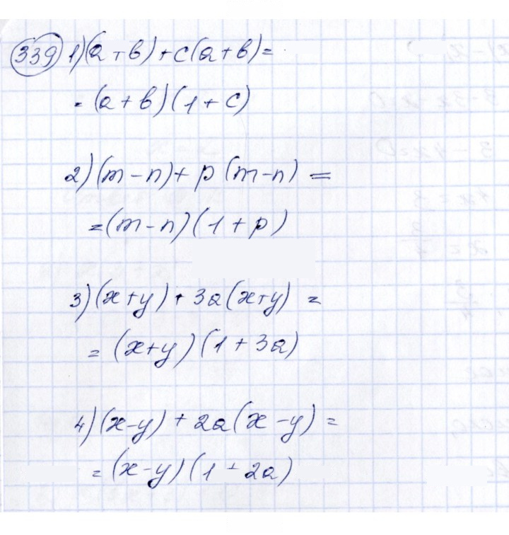 Скан решения номера 339