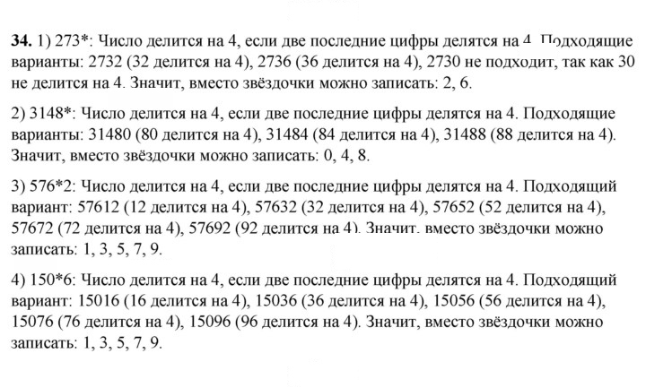 Скан решения номера 34