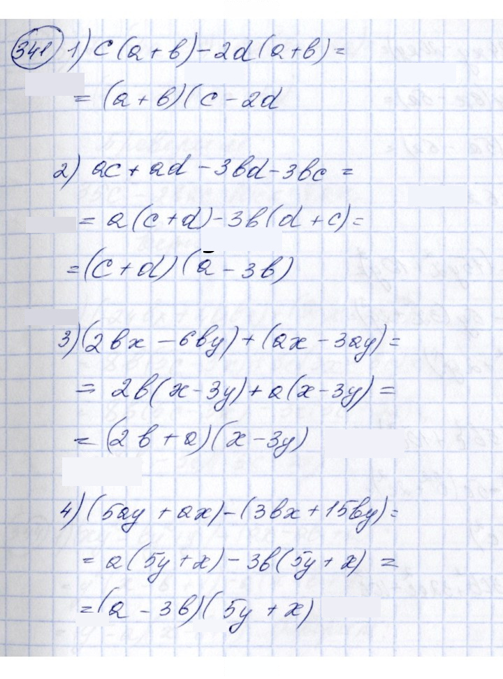 Скан решения номера 341