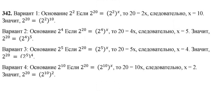 Скан решения номера 342