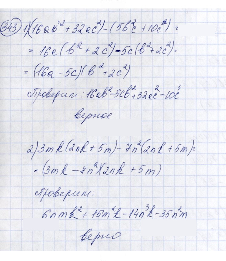 Скан решения номера 343