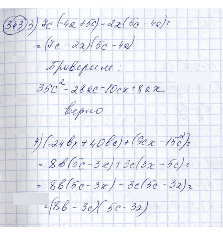Скан решения номера 343