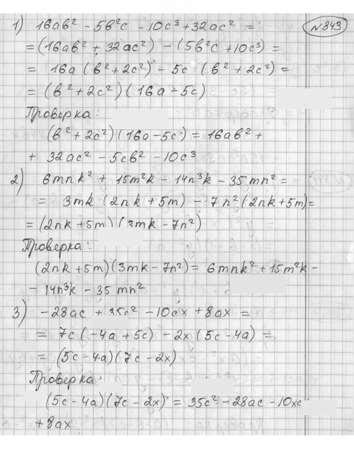 Скан решения номера 343