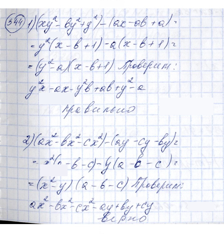 Скан решения номера 344