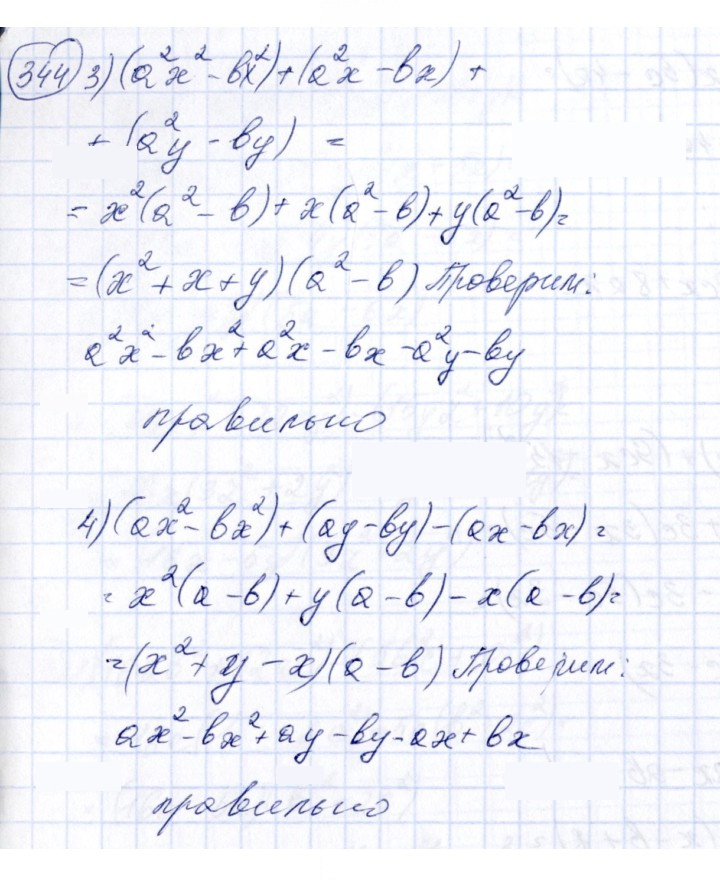 Скан решения номера 344