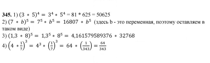 Скан решения номера 345
