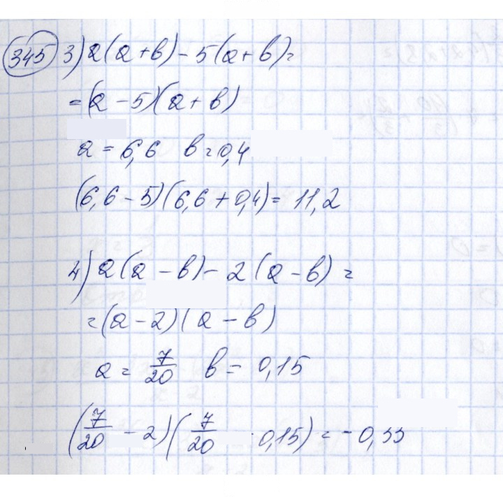 Скан решения номера 345