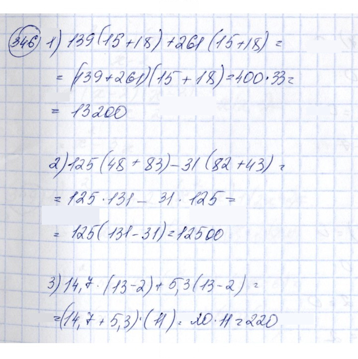 Скан решения номера 346
