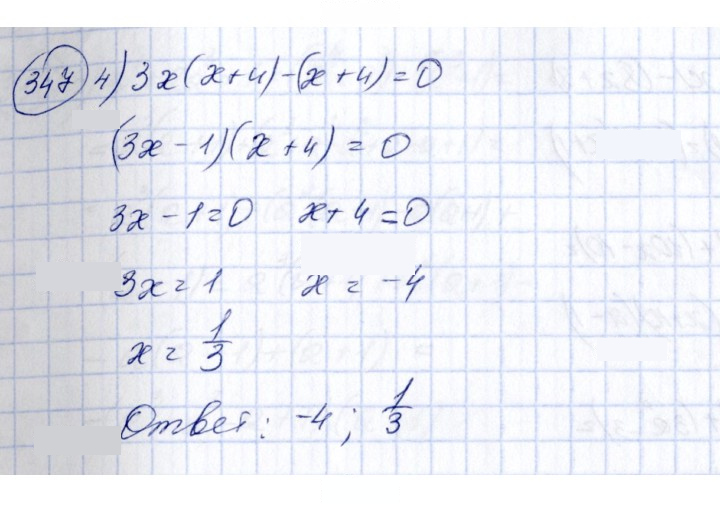 Скан решения номера 347