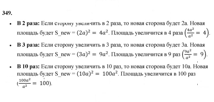 Скан решения номера 349