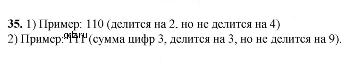 Скан решения номера 35