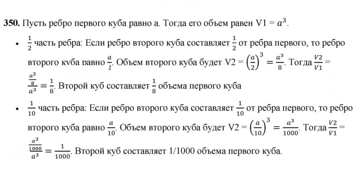 Скан решения номера 350