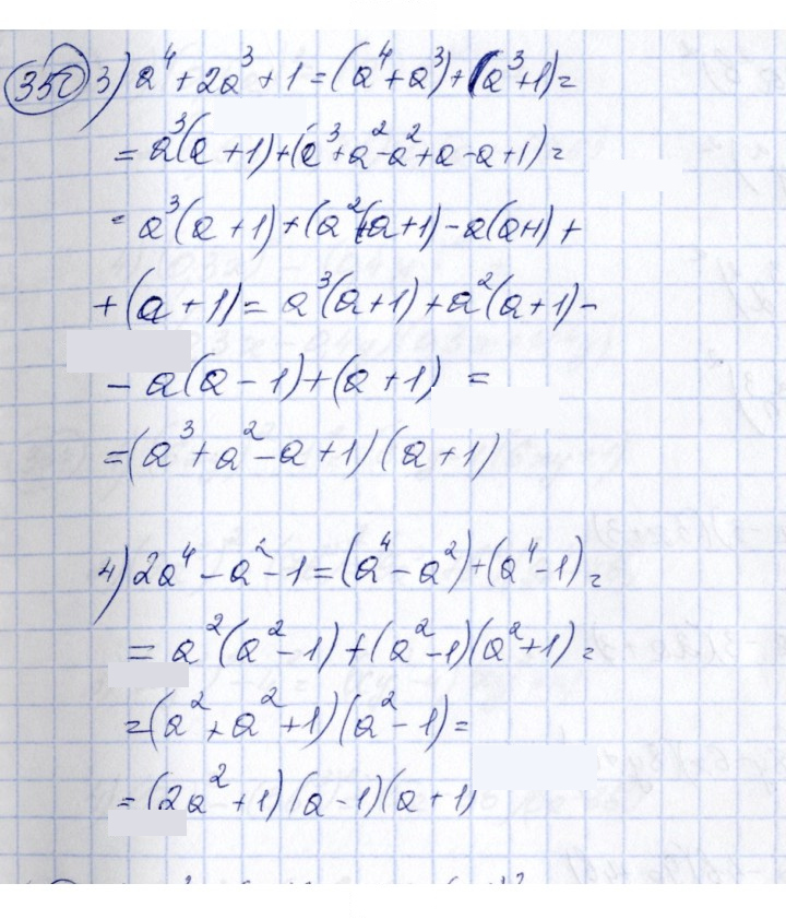 Скан решения номера 350