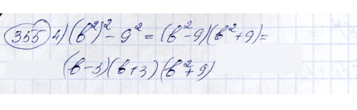 Скан решения номера 355