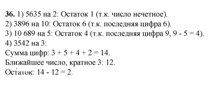 Скан решения номера 36