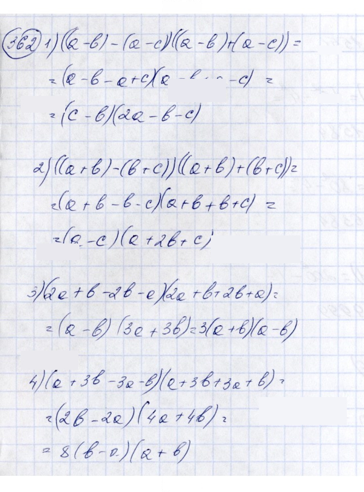 Скан решения номера 362