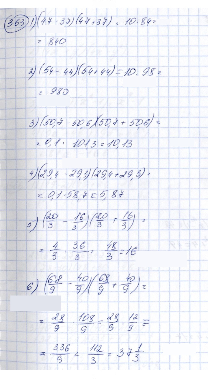 Скан решения номера 363