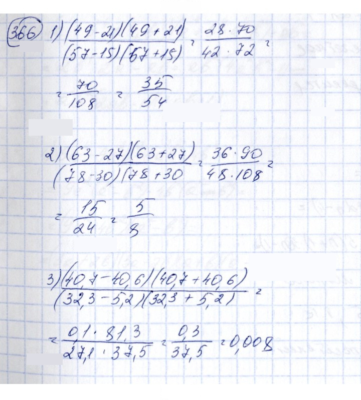Скан решения номера 366