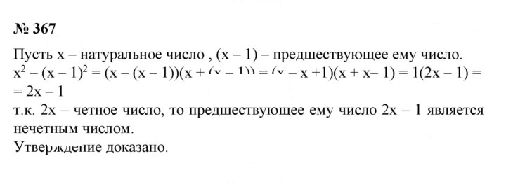 Скан решения номера 367
