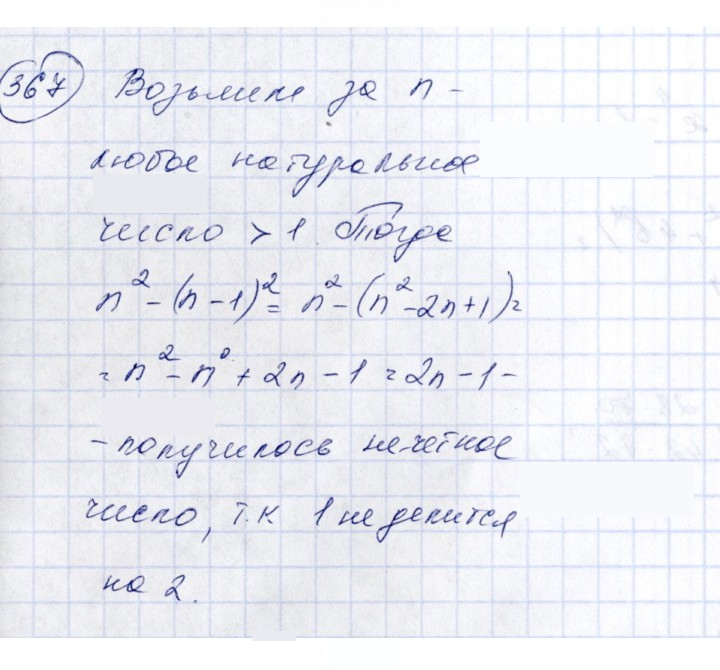 Скан решения номера 367