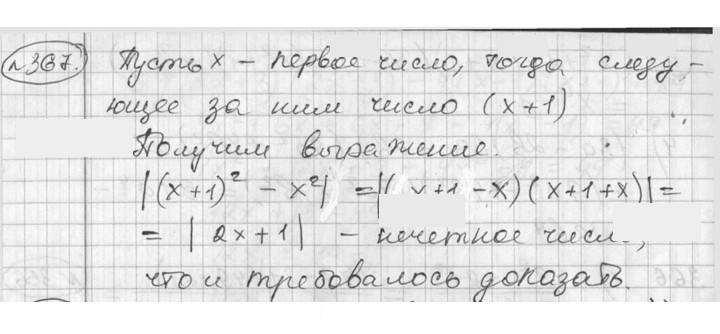 Скан решения номера 367