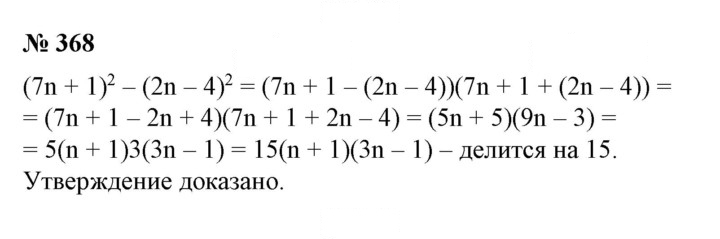 Скан решения номера 368