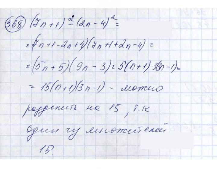 Скан решения номера 368