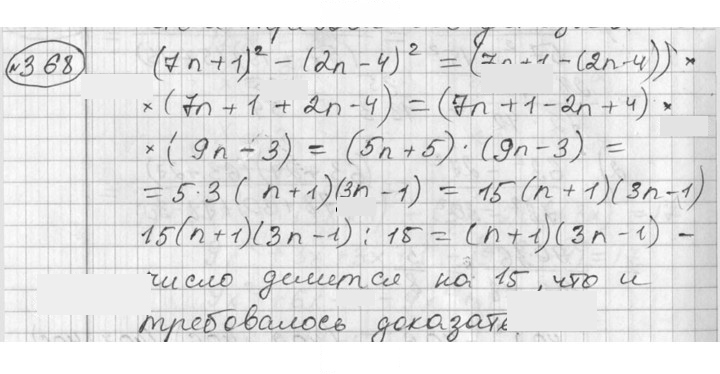 Скан решения номера 368