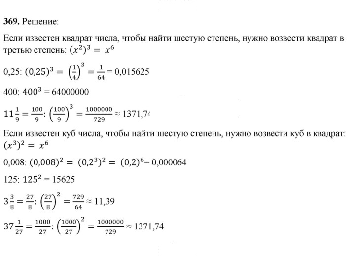 Скан решения номера 369